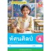 ชุดกิจกรรมการเรียนรู้ Active Learning ทัศนศิลป์ ชั้นประถมศึกษาปีที่ 4 ชุดกิจกรรมการเรียนรู้ Active Learning ทัศนศิลป์ ชั้นประถมศึกษาปีที่ 4